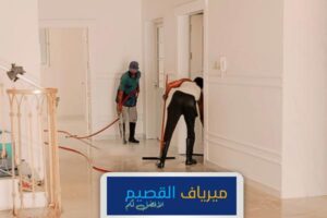 افضل شركات تنظيف في الاسياح بالقصيم ارخص اسعار النظافة بالاسياح