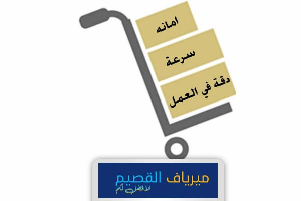 أرخص شركة نقل بالبدائع