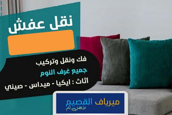 نقل عفش في البدائع