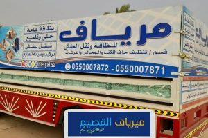 شركة نقل عفش بالبكيريه جوال: 0550007871 - أفضل فك وتركيب اثاث منازل في البكيرية