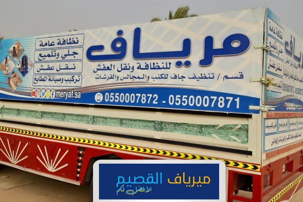 شركة نقل عفش بالبكيريه جوال: 0550007871 فك وتركيب اثاث منازل البكيرية