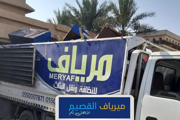 شركه نقل اثاث القصيم