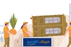 شركه للنقل العفش بالقصيم