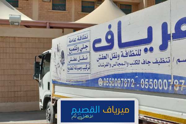 شركة نقل عفش بشقراء خدمات نقل العفش داخل شقراء في المملكة