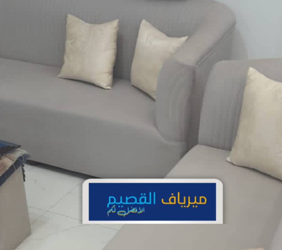 شركة نظافة كنب بالرس ، أفضل منظفات للكنب في المنازل والبيوت