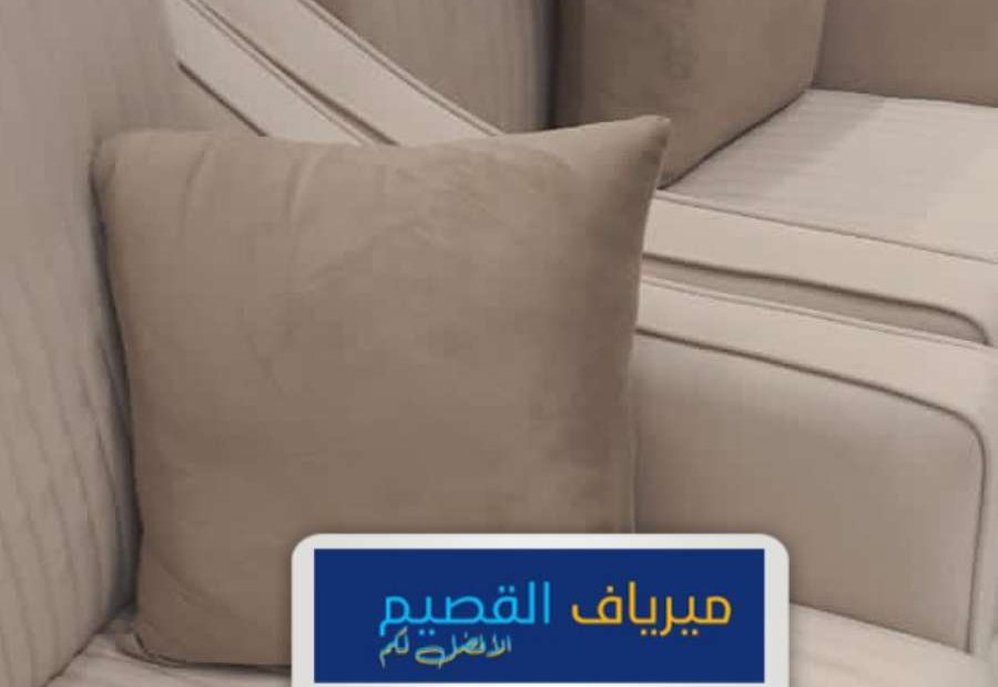 شركة نظافة كنب في المذنب ، أحدث المنظفات للكنب الجلد والقماش