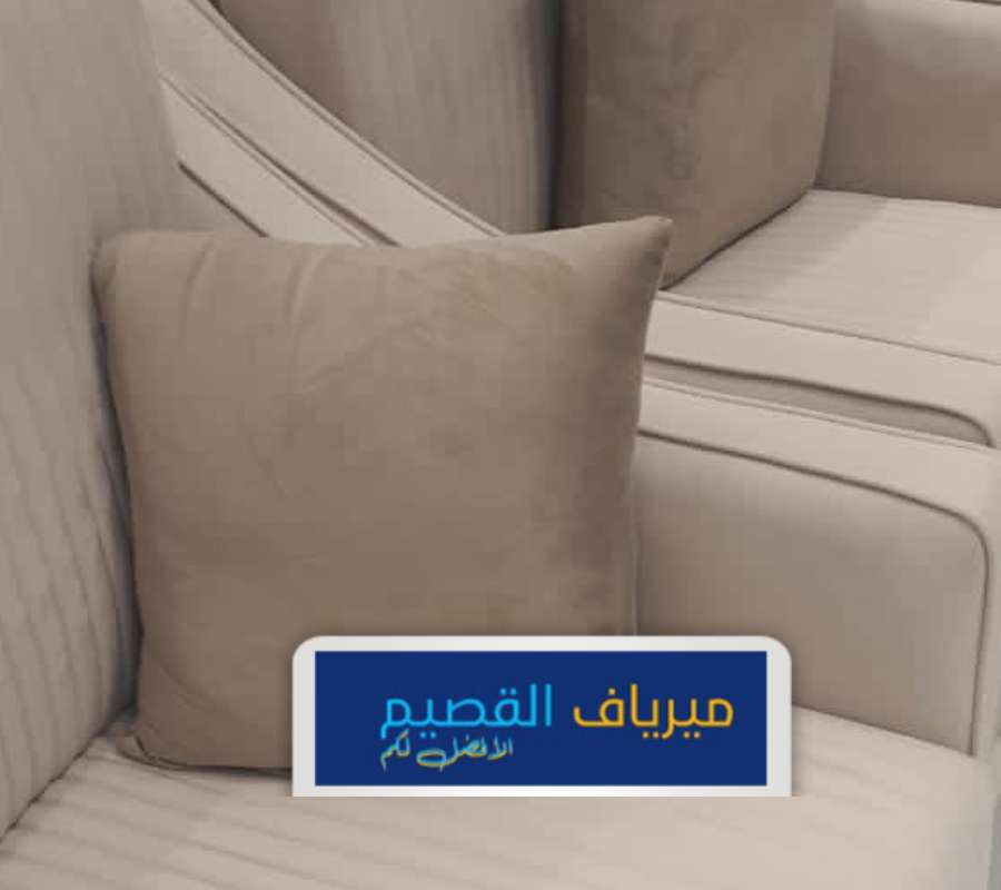 شركة نظافة كنب في المذنب ، أحدث المنظفات للكنب الجلد والقماش